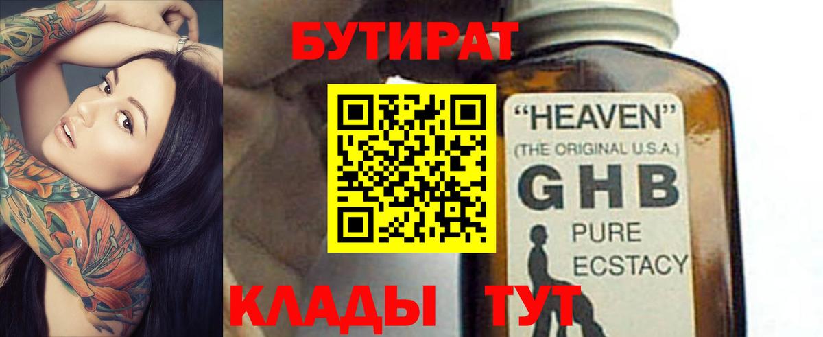 Бутират бутандиол Волжский