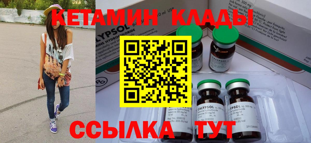 Волжский  Кетамин VHQ  Вход с VPN 