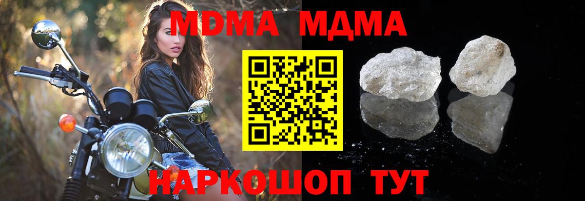 Волжский  МДМА crystal  Вход с VPN  MDMA  МДМА молли 