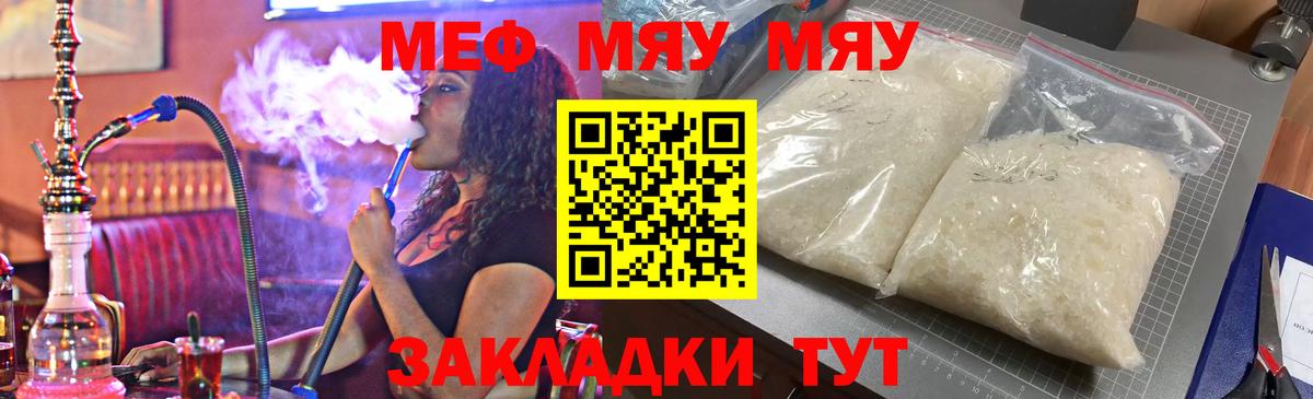 МЯУ-МЯУ мука  МЕФ кристаллы  Меф  Вход с VPN  блэк спрут как войти  МЯУ-МЯУ  Волжский 