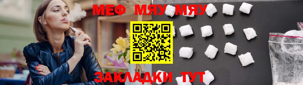 Меф мяу мяу кристаллы Волжский