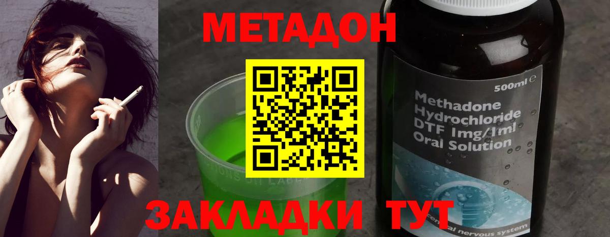Метадон кристалл  Вход с VPN  МЕТАДОН мёд  Волжский 